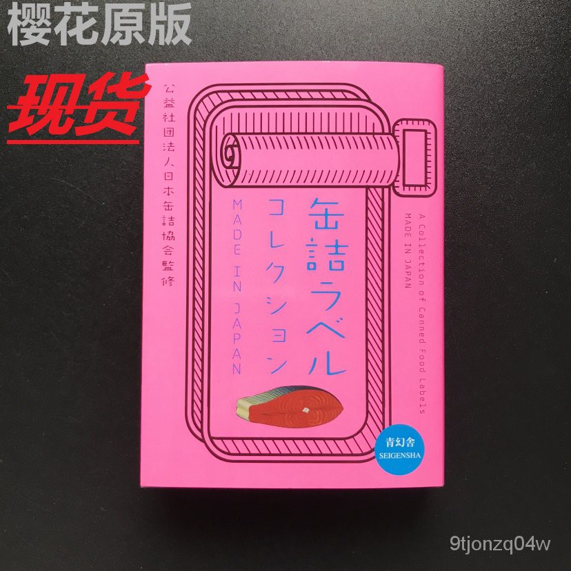 日文  日本製造-罐頭商標 商標標誌平面設計圖書-BH