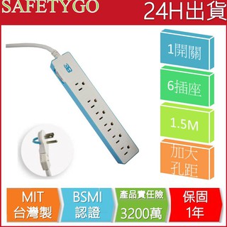 <<最新安規>>臺灣製MIT【1開6插15A過載保護電腦延長線-雙色蓋】延長線/保護/一開六插孔/KTC-98316