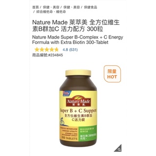 【Nature Made 萊萃美】全方位維生素B群加C 活力配方 300粒 #234845