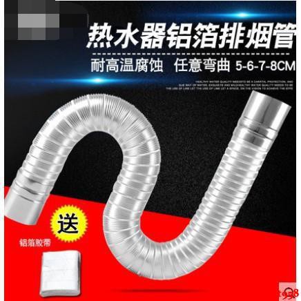 【惠百氏】燃氣熱水器 5-6-7cm 排氣管 軟管-不銹鋼 鋁箔 伸縮排煙管 強排式 熱水器
