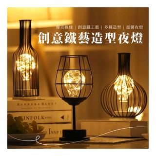 🌜【NOMAD】🌜 創意鐵藝造型夜燈 小夜燈 LED燈 裝飾燈 露營燈 氣氛燈 拍照道具 鏤空燈 鐵條燈 造型燈 桌燈