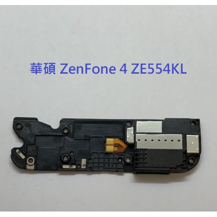 華碩 ZenFone 4 ZE554KL 揚聲器 Z01KD Z01KDA 喇叭 響鈴