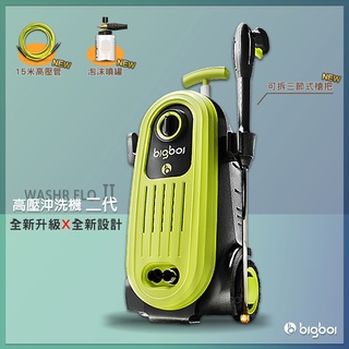 bigboi 高壓沖洗機 二代 WASHR FLO II 清洗機 沖洗機 洗車機 地板清潔 汽車清潔 高壓洗車機