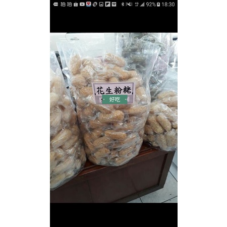 北港日興堂花生粉荖和花生顆粒荖兩口味一斤350元和380元（600公克）