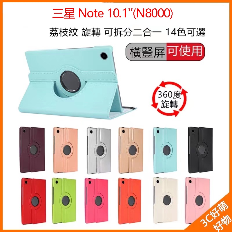 三星平板皮套360°旋轉 Note 10.1' N8000保護套 防摔N8000旋轉皮套 N8000皮套