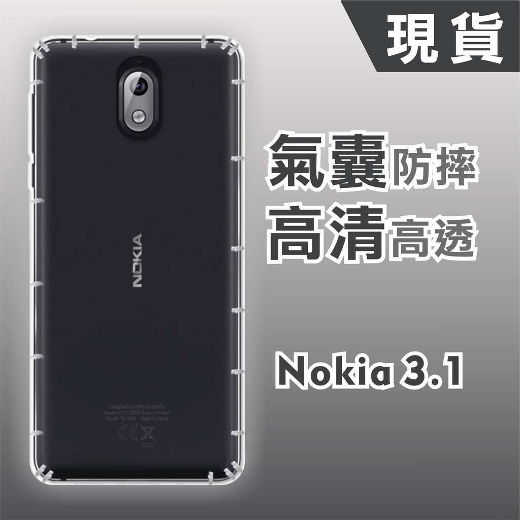 [台灣現貨] Nokia 3.1 空壓殼 耐沖激手機殼  Nokia3.1+【CitySUNShine專利高透空壓殼】