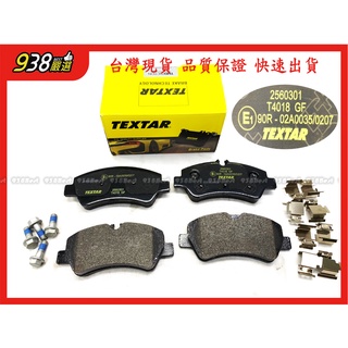 938嚴選 TEXTAR Tourneo Custom 2014~2020 後來令 煞車片 剎車片 來令片 後來令片