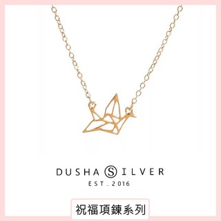 許願祝福項鍊 鏤空千紙鶴短項鏈 - DUSHA SILVER 杜莎銀飾