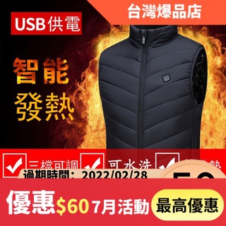 【XIAO-店】智能發熱鋪棉背心 USB充電加熱馬甲 電熱 恆溫可控發熱衣 長輩必備 發熱背心羽絨外套 無袖外套 夾克外