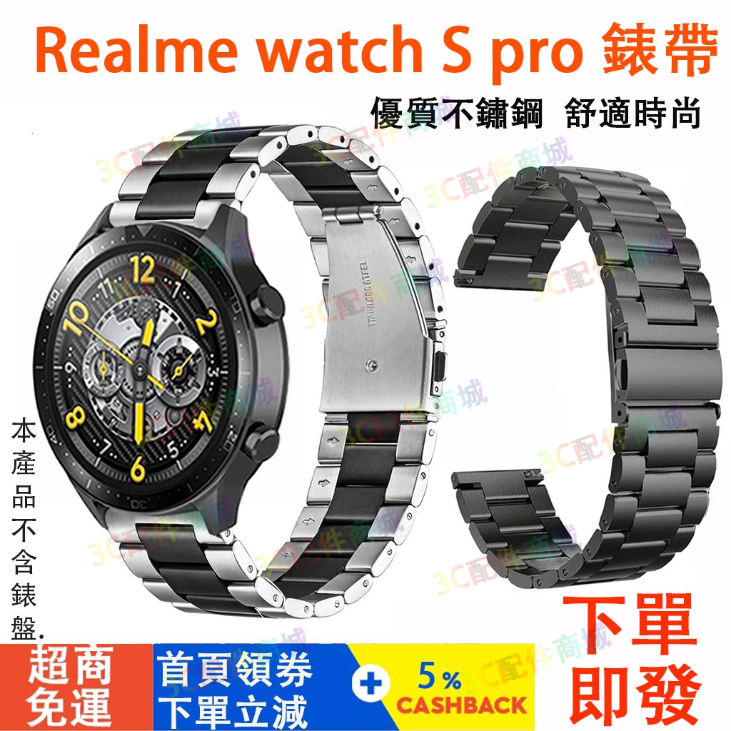 現貨 realme watch s pro適用錶帶 Realme watch 2 pro可用錶帶 realme手錶適用