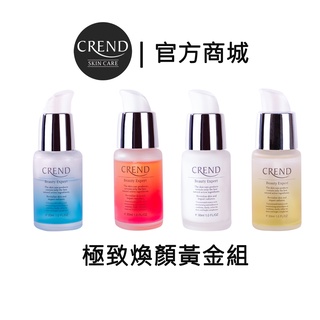 【CREND】極致煥顏黃金組┃醫美級保養