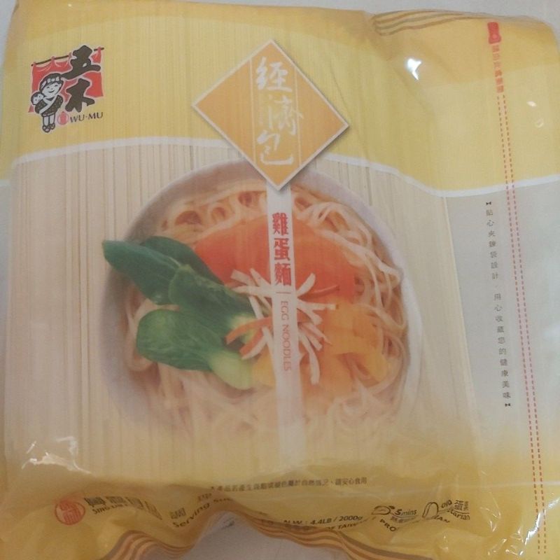 《蝦皮店到店免運費》五木雞蛋麵（經濟包）（2kg）×2包入