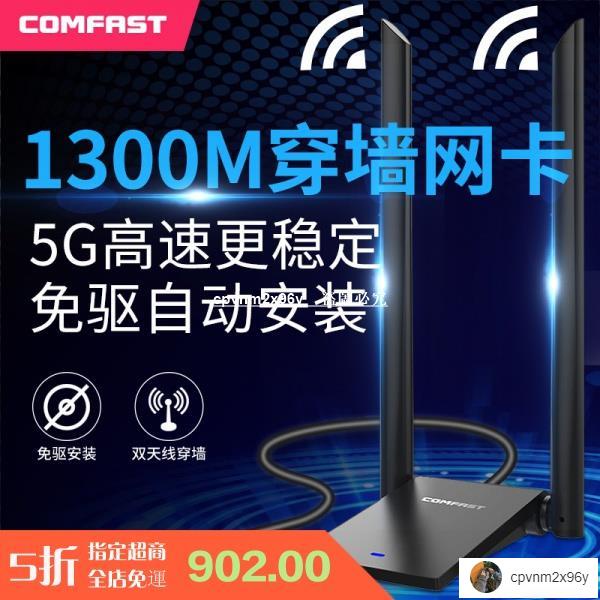 🔥 免運🔥【高增益天線】COMFAST免驅動1300M無線網卡雙頻5G臺式機信號千兆USB電腦以太網*十五百貨8