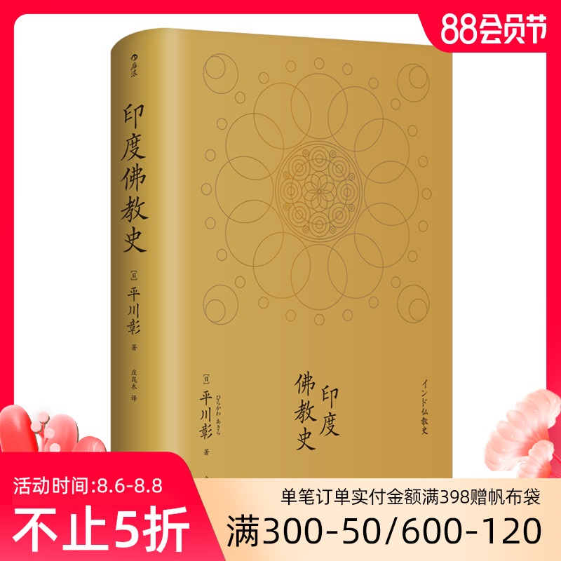 印度佛教史平川彰 Ptt Dcard討論與高評價商品 21年9月 飛比價格