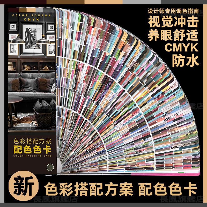 新設計師色彩搭配方案配色色卡色票印刷塗料油漆平面室內cmyk顏色色彩配色手冊數位顏色 蝦皮購物