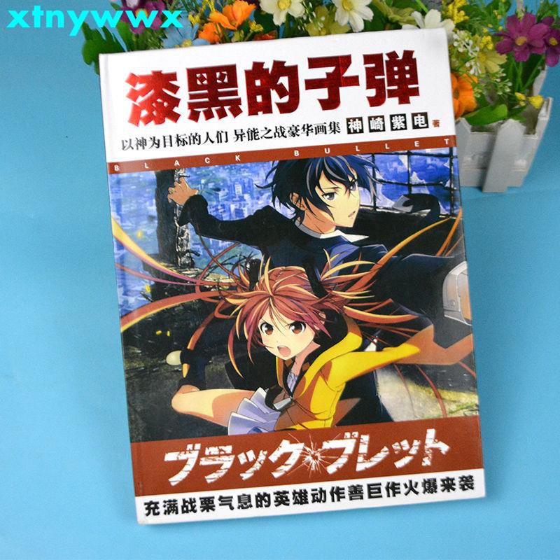 動漫漆黑的子彈黑色子彈周邊藍原延珠蛭子影胤珍藏畫集畫冊送海報熱賣下殺 蝦皮購物