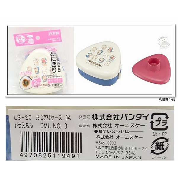 八寶糖小舖 哆啦a夢三角御飯糰模型doraemon 小叮噹三角飯糰壓模盒可攜帶表情多多l 號款 蝦皮購物
