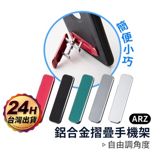 鋁合金摺疊手機架【ARZ】【B318】可調角度 迷你小巧 黏貼式 不留痕 折疊 懶人 隱藏式 手機支架 手機立架 手機座