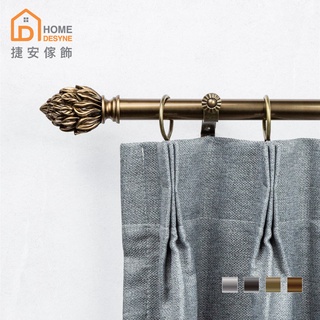 Home Desyne捷安傢飾 現貨 20.7mm優雅格調 窗簾伸縮桿藝術桿 臺灣製4色 歐式奢侈風 中鋼鐵材 DIY