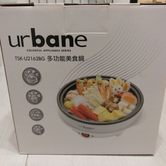 優柏多功能美食鍋Urbane TSK-U2162BG