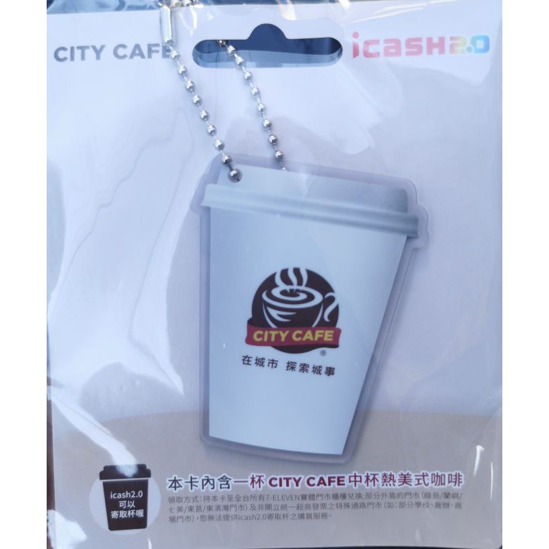 原價賣7-11city cafe icash2.0悠遊卡（內含一杯中杯熱美式咖啡）