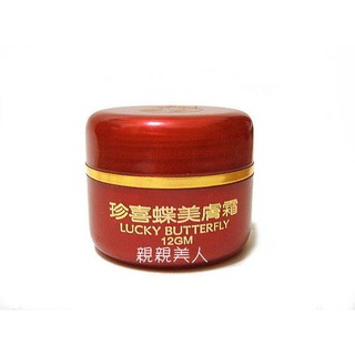 《 藝採小鋪》☆°╮珍喜蝶美膚霜12g 公司貨品質保證 .珍珠膏.真珠膏.保濕霜.珍珠霜.真珠霜. 素顏霜