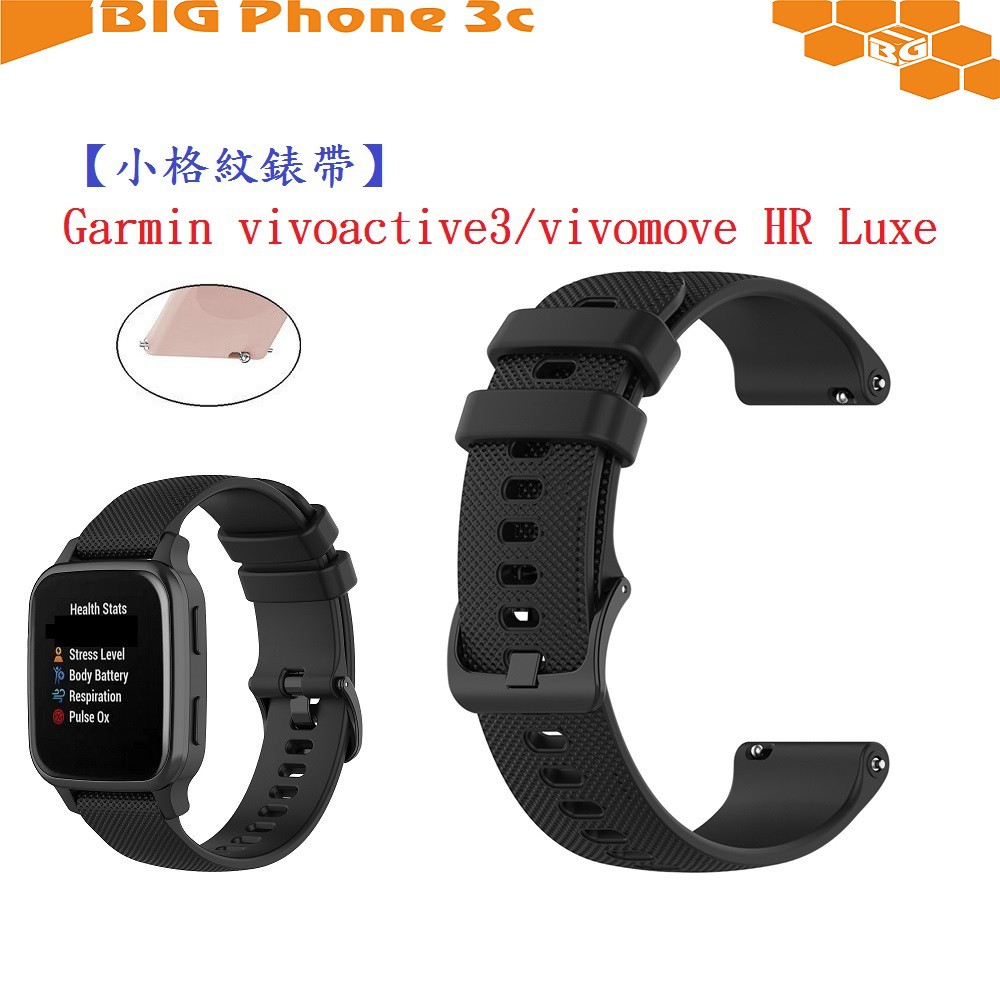 BC【小格紋錶帶】Garmin vivoactive3/vivomove HR Luxe 智慧手錶 20mm運動透氣腕帶