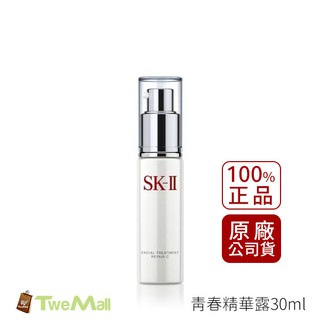 SK-II SK2 青春精華露 30ml 附蝦皮發票 精華液 青春露 肌膚保養