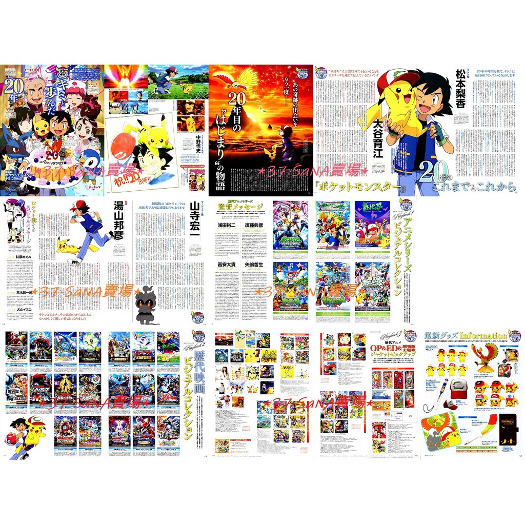 日雜切頁 14p 神奇寶貝劇場版精靈寶可夢 就決定是你了 松本梨香 小智 大谷育江 皮卡丘 麻琴 爽志 喬伊 蝦皮購物