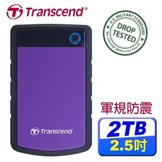 Transcend創見 StoreJet 25H3 2TB 2.5吋 軍規防震防摔硬碟 紫原價2749(省250)