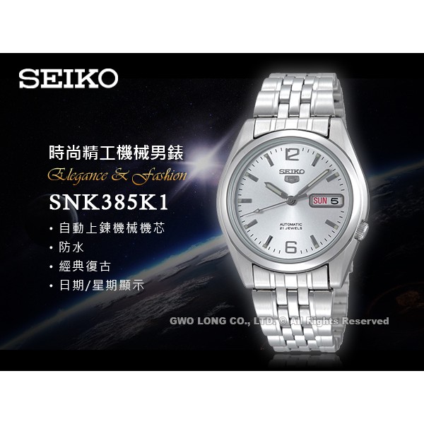 SEIKO 時計屋 精工 手錶專賣店 SNK385K1 機械錶機芯 日期 男錶 防水 全新品 保固一年 開發票