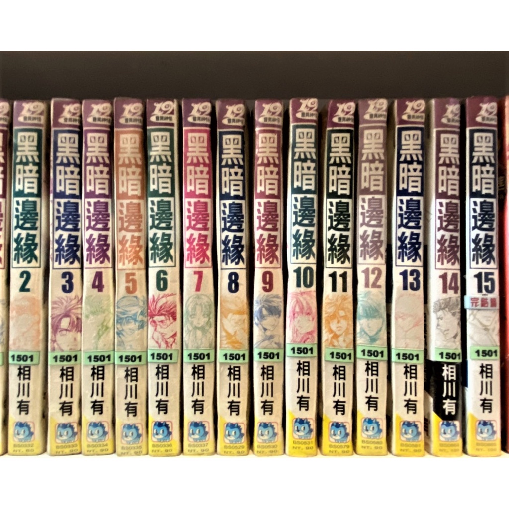 錦城崇會 黑暗邊緣1 15完相川有 亂鬥王1 13完 火爆少年兄1 10完 蝦皮購物