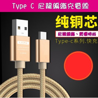 TYPEC快充合金編織尼龍充電線 2A快充 高速傳輸 數據線 自動充電 閃充 USB線 手機線 Mayla現貨