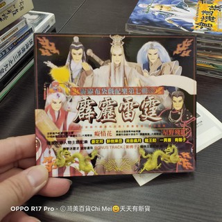 Cd 光碟霹靂布袋戲霹靂英雄劇集原聲帶系列 霹靂雷霆滄海遺珠貳爭王記霹靂刀鋒霹靂兵霹靂九皇座貳 蝦皮購物