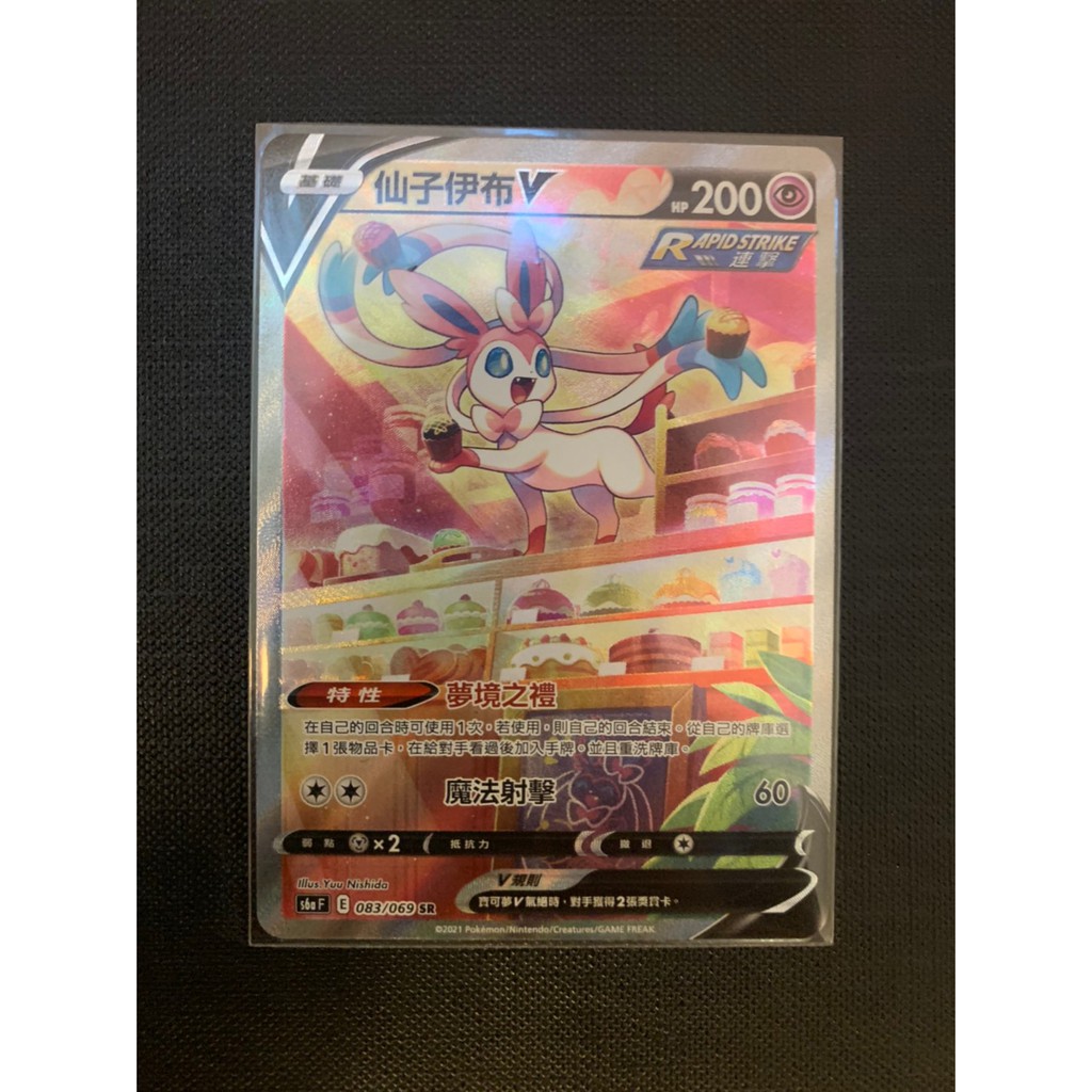 【MIN TOY】PTCG 寶可夢 中文版 S6AF 083/069 仙子伊布 V SR 異圖 POKEMON