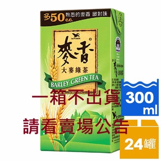 統一麥香綠茶300ml*24入（只限桃園.新竹.新北區購買）