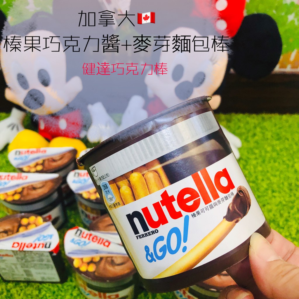 超好吃❤️加拿大🇨🇦Nutella 能多益 隨手杯 巧克力棒 52g單盒 健達 巧克力棒 榛果可可醬與麥芽麵包棒