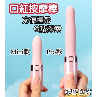 【今天買❤明天到】情趣用品 GALAKU-MISSY覓喜 mini 10段變頻口紅震動按摩棒 震動按摩棒 G點按摩棒
