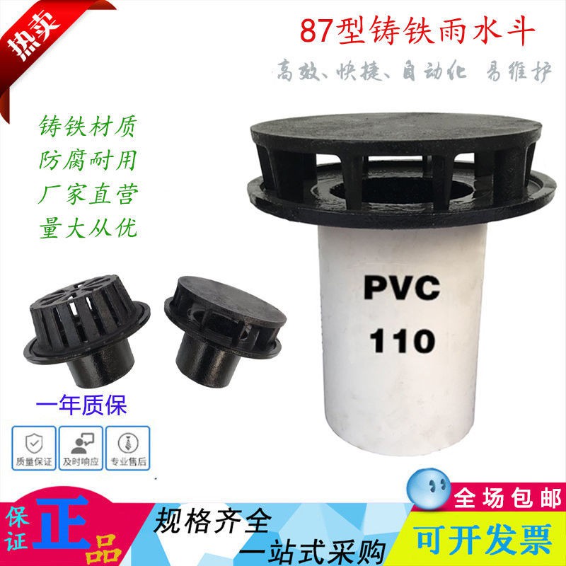 [pvc排水管內插地漏]87型鑄鐵雨水斗內插式虹吸式落水口PVC雨水管配件天溝排水漏斗110