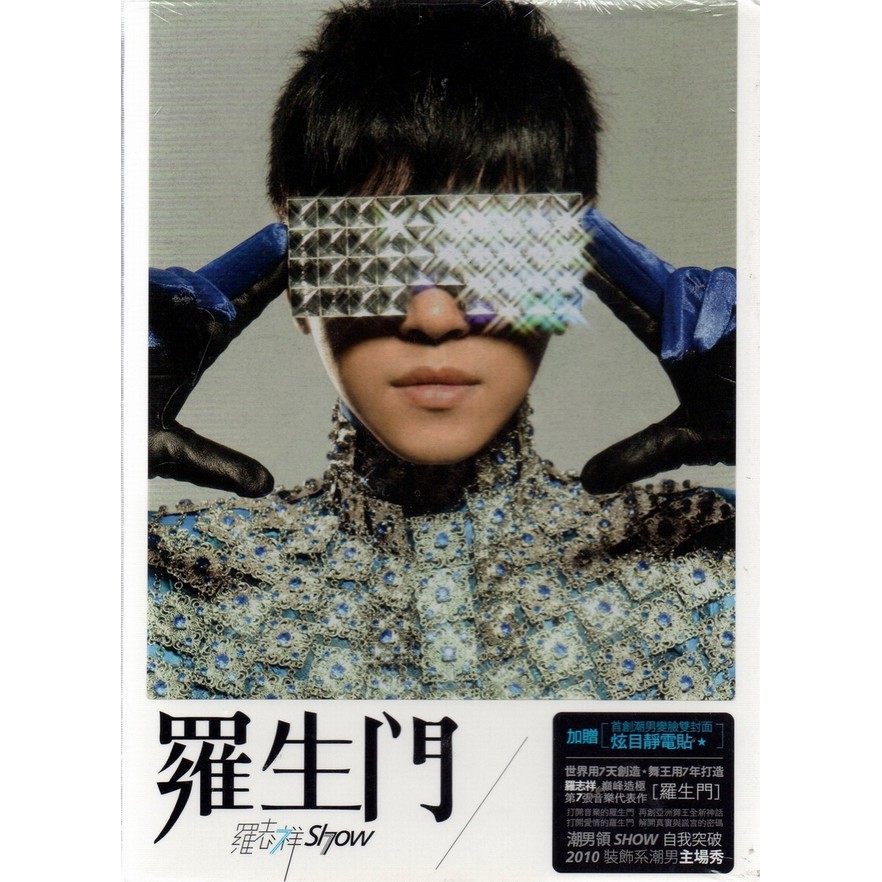 【正價品】羅志祥 // 羅生門 -金牌大風、2010年發行