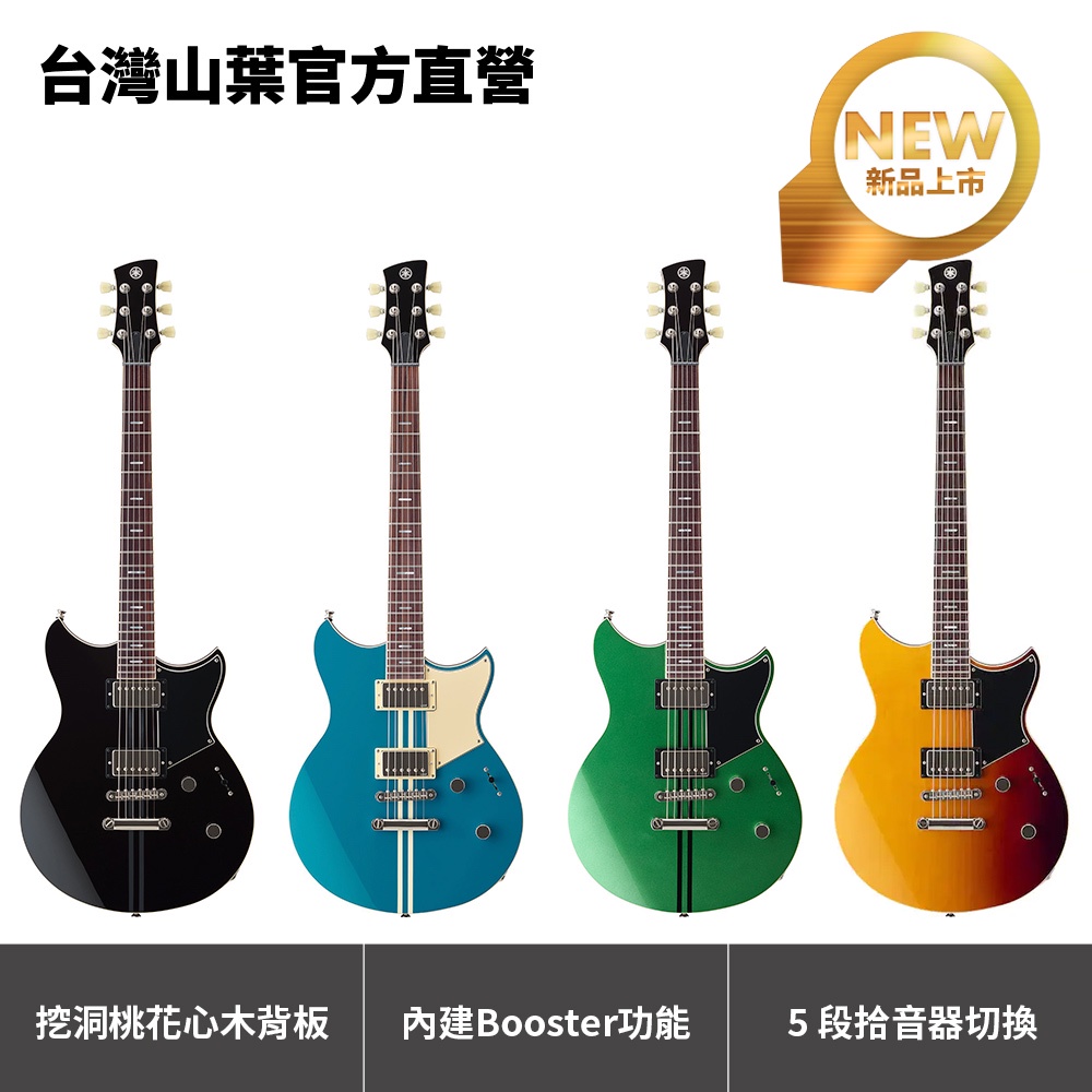 Yamaha REVSTAR 電吉他 RSS20 附贈原廠琴袋
