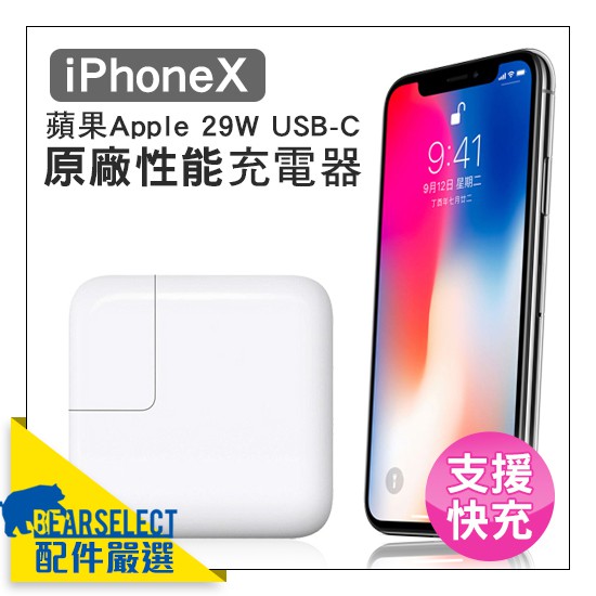 蘋果原廠性能29w Iphonex Iphone8 原廠usb C充電頭旅行充電器快充type C轉8pin 蝦皮購物