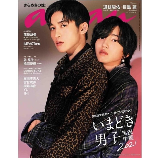 値段が激安 即購入可 Cancam キャンキャン 21年11月号特別版 目黒蓮 道枝駿佑 雑誌 Rollonupgaming Com