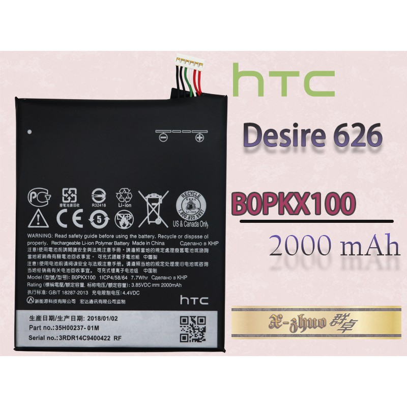 ★群卓★全新 HTC Desire 626 電池 B0PKX100 代裝完工價500元