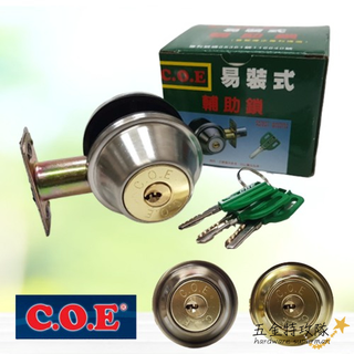 【COE】輔助鎖 E-803 白鐵色 古銅色 金色 如意型門鎖 C.O.E E803 單面輔助鎖 鋁門 硫化銅門 防盜門