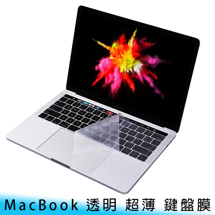 【台南/面交】2020 MacBook Air/Pro 13吋 超薄/透明 保護膜/鍵盤膜/鍵盤貼 防水/防汙