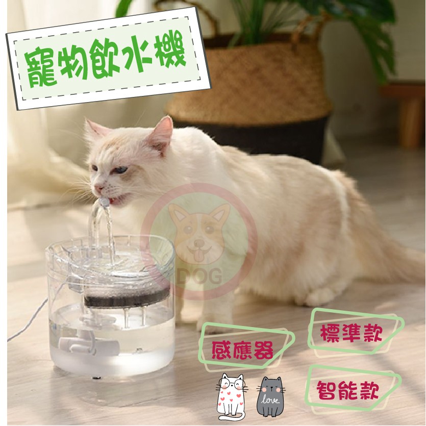 【DOG】 貓咪飲水機 寵物飲水機 過濾棉 活水機 靜音馬達 寵物智能飲水機 智能飲水機 寵物活水機