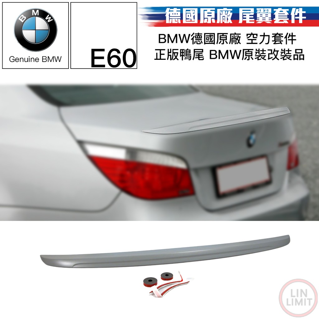 BMW原廠 5系列 E60 尾翼 鴨尾 擾流板 空力套件 改裝品 德國 寶馬 林極限雙B 51628040054