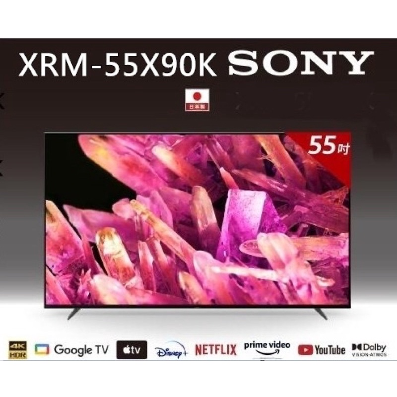 含運送+安裝 SONY 55吋 XRM-55X90K 4K電視 全新未拆 原廠公司貨