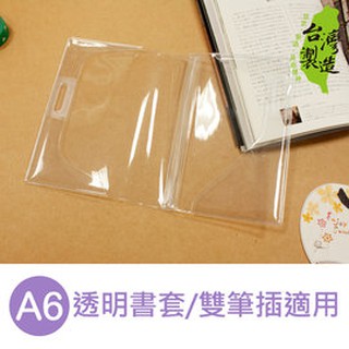《樂樂鳥》珠友 SC-21050 A6/50K透明PVC書套/雙筆插適用│定價：70元